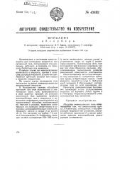 Абсорбер (патент 43632)