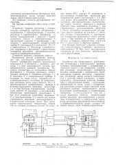 Устройство для программного регулирования температуры к испытательным машинам (патент 533850)