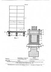 Фундамент сейсмостойкого здания (патент 1806248)