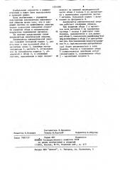 Аккумулятор кинетической энергии (патент 1201588)