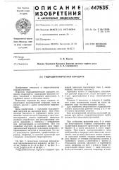 Гидродинамическая передача (патент 447535)