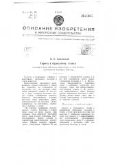 Тормоз к бурильному станку (патент 63165)