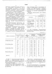 Клей (патент 670603)
