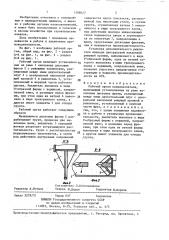 Рабочий орган каналокопателя (патент 1408027)