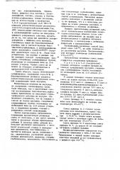 Резиновая смесь (патент 702041)
