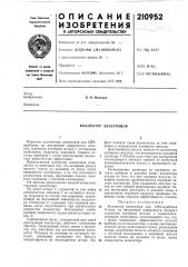 Коллектор электронов (патент 210952)