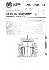 Способ изготовления магнитопровода статора электрической машины (патент 1247995)