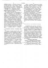 Устройство для подгонки пленочных резисторов (патент 763982)