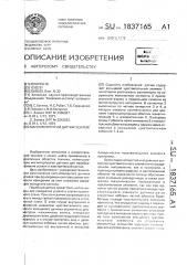 Магнитоупругий датчик усилия (патент 1837165)