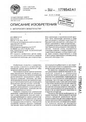 Инвариантный резонансный датчик уровня (патент 1778542)