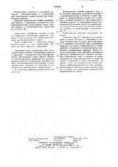 Измельчитель тканей (патент 1005902)