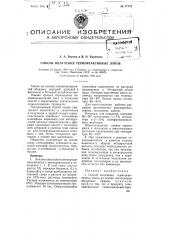 Способ получения термореактивных лаков (патент 77731)