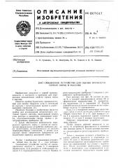 Скважинное устройство для оценки прочности горных пород в массиве (патент 607017)