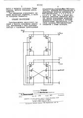 Преобразователь аналогового сигнала в частоту следования импульсов (патент 451191)
