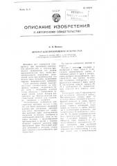 Автомат для прекращения подачи газа (патент 106284)
