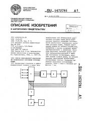 Способ вибрационной диагностики технического состояния роторных машин (патент 1472781)