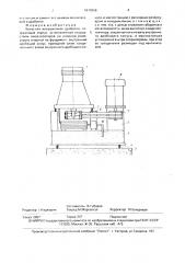 Конусная инерционная дробилка (патент 1674956)