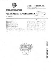 Привод генератора (патент 2003570)