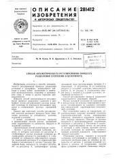 Способ автоматического регулирования процесса разделения суспензии в центрифуге (патент 281412)