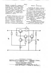 Устройство для защиты стабилизаторапостоянного напряжения (патент 836631)