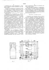 Устройство для удаления облоя на пластмассовых выдувных изделиях (патент 318206)
