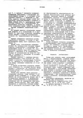 Копер для забивки свай (патент 605886)
