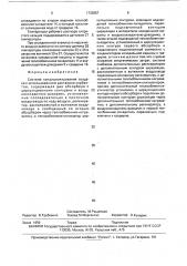 Система кондиционирования воздуха с использованием растворов сорбентов (патент 1733857)