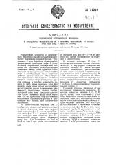 Паровозная коловратная машина (патент 34242)