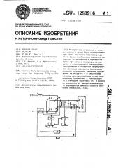 Способ пуска параллельного инвертора тока (патент 1283916)