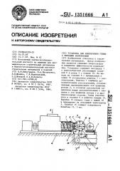 Установка для измельчения глины с твердыми включениями (патент 1351666)