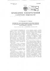 Устройство для управления возвратом каретки и переводом строки стартстопного рулонного телеграфного аппарата (патент 101484)