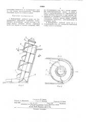 Землеройный рабочий орган (патент 394508)