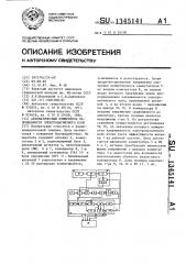 Автоматический измеритель напряженности электромагнитного поля (патент 1345141)