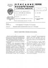 Способ выделения арилдихлорфосфинов (патент 185908)