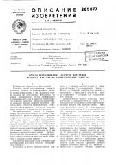 Патент ссср  365877 (патент 365877)