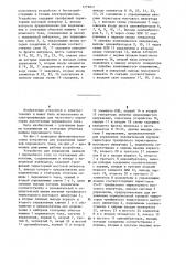 Устройство для управления машиной переменного тока (патент 1279041)