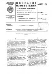 Устройство для стопорения крепежногоэлемента (патент 838121)