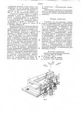 Устройство для регулирования квадро-баланса (патент 842983)