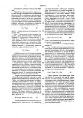 Индикатор контроля качества антистатических покрытий (патент 2004913)
