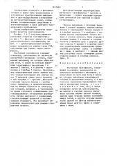 Растровый светофильтр (патент 1615665)