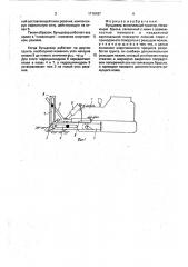 Бульдозер (патент 1716187)