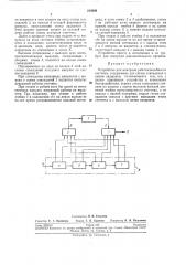 Устройство для контроля работоспособностисчетчика (патент 219896)