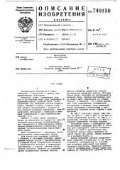 Судно (патент 740150)