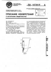 Узел крепления электрического аппарата (патент 1073819)