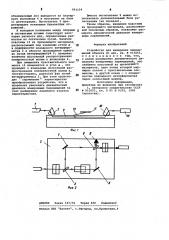 Устройство для измерения перемещений объекта (патент 991154)