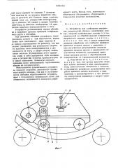 Устройство для шлифования внутренних поверхностей обечаек (патент 585050)