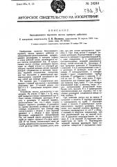 Бесклапанный паровой насос прямого действия (патент 24244)