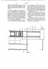 Устройство для обслуживания стеллажей (патент 1024394)