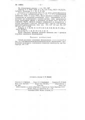 Способ получения замещенных формамидинов (патент 148804)
