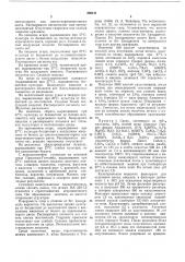 Патент ссср  298131 (патент 298131)
